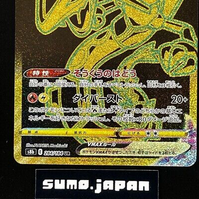 Pokemon Card Rayquaza VMAX UR 284/184 S8b VMAX Climax Japan 