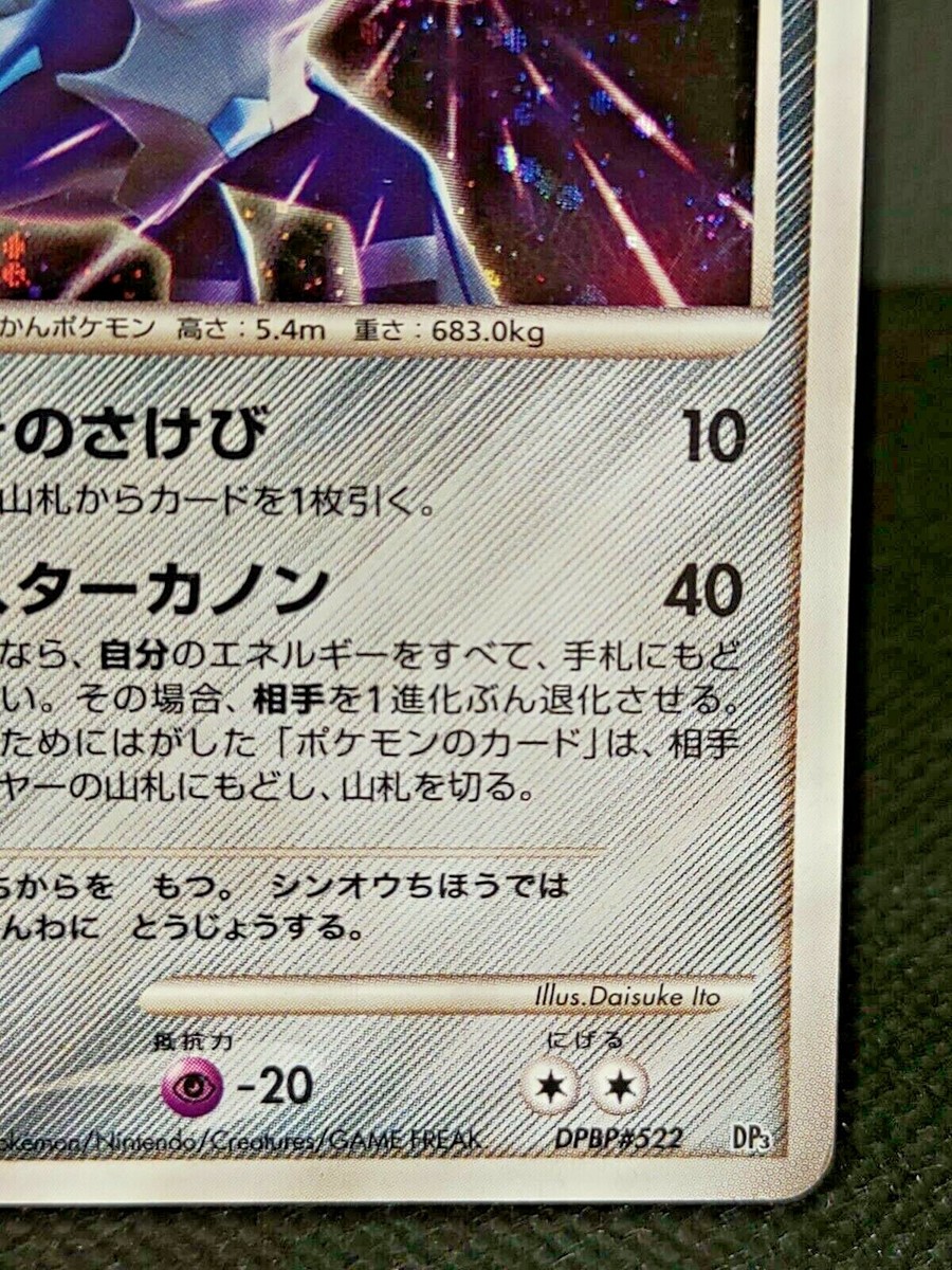 Dialga Holo 1st Edition 2007 DPBP#522 Pokemon Card Nintendo Dialga Holo 1st Edition 2007 DPBP#522 Pokemon Card Nintendo