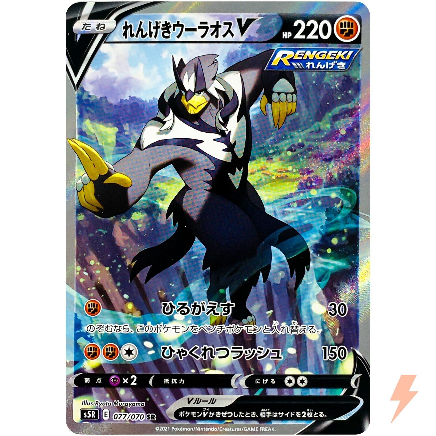 Game Freak Pokémon TCG Rapid Strike Urshifu V SWSH107 Jumbo Sword & Shield  Black Star Promo Ultra Rare NMM