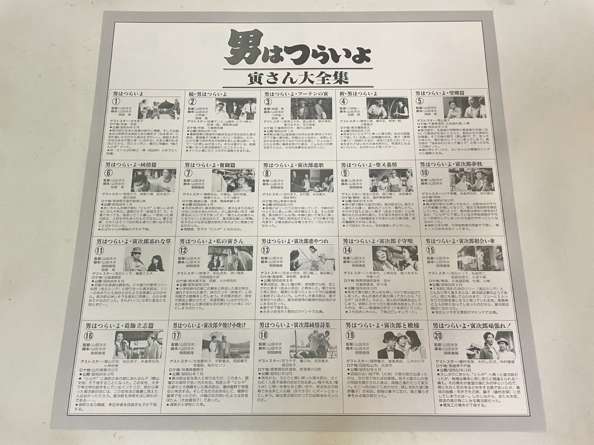 三つ目がとおる 11 LaserDisc Otoko wa Tsurai yo 1969 Laserdisc LD Japan Kiyoshi Atsumi