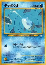 Remoraid NO. 223 Neo Revelation Japanese Common Pokemon NM