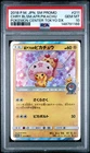 2018 POKEMON JAPANESE SM PROMO #211 CHERRY BLOSSOM AFRO PIKACHU PSA 10