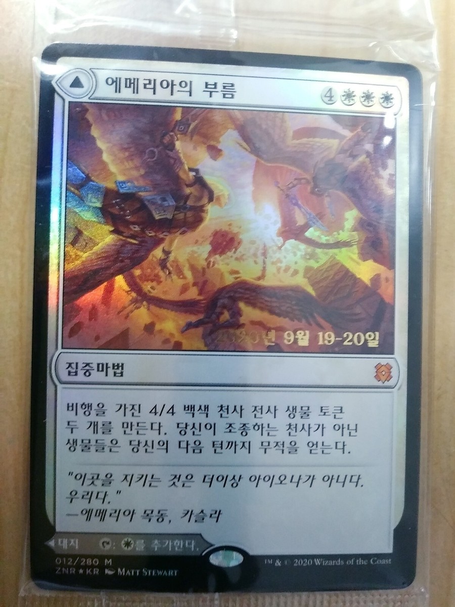 mtg zendikar rising card list price Zendikar Rising Set Booster Pack main image 0