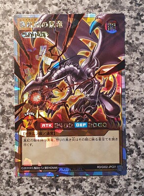 Yugioh Red-Eyes Black Dragon RD/G002-JPC01 Over Rush Rare PROMO MINT 10