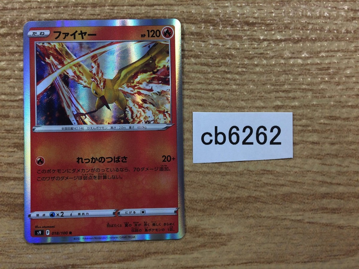 Moltres Lv.33 ポケモンカードゲーム ファイヤー Moltres - Japanese