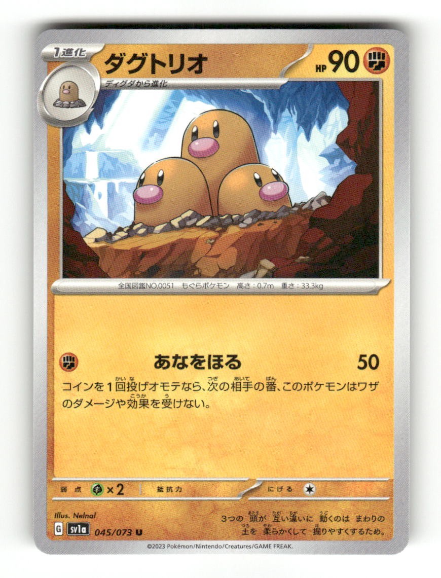 Dugtrio 045/073 Triplet Beat Pokemon Japanese Near Mint
