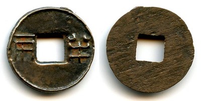 Ban-liang cash w/outer rim, early W. Han, c.175-140 BC, China (G/F 13.76b)