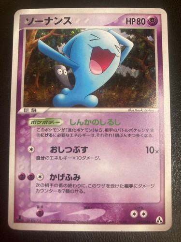 Wobbuffet 043/086 Rare Mirage Forest Pokemon Japanese 1st Edition Holo