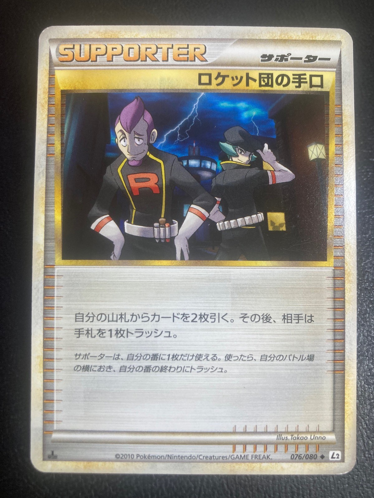Team Rocket's Trickery 076/080 Reviving Legends Pokemon Japanese 1st Edition
