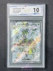 2023 Pokemon TCG JPN Espathra ex sv4a 323/190 SSR Shiny Treasures #4790 ACG 10