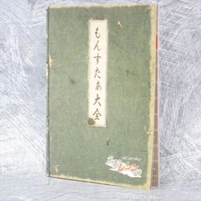 SHIREN THE WONDERER Monster Taizen Game Guide Nintendo DS Book 2006 Ltd Booklet