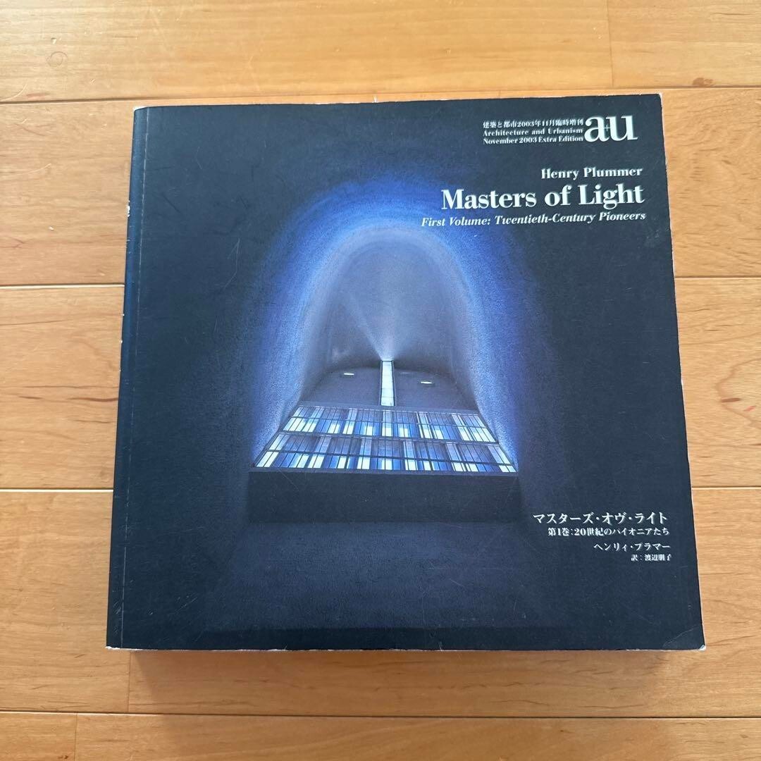 a+u Masters of Light マスターズオブライト　ヘンリィプラマー a + u Extra Edition Masters Of Light Henry Plummer From Japan used