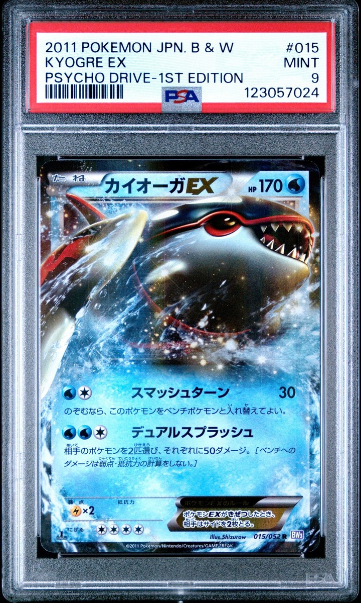 PSA10 カイオーガEX R :1ED BW3 015/052サイコドライブ Kyogre EX 015/052 Bw3: Psycho Drive Holo (Japanese) for sale