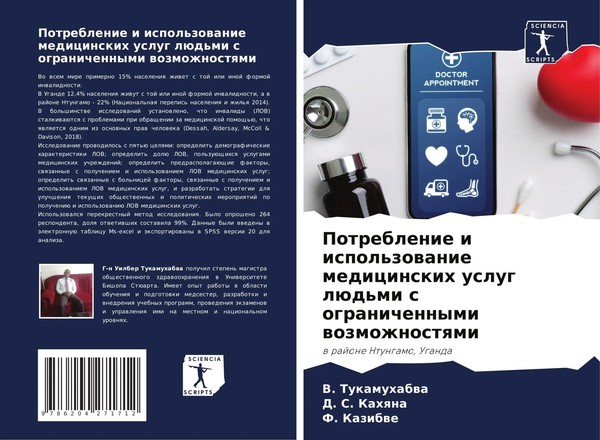 V. Tukamuhabwa (U. A.) | Potreblenie I Ispol'zowanie Medicinskih Uslug LüD'mi...-image