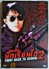 Fight Back to School II 2 1992 DVD R0 - Stephen Chow, Man-Tat Ng, Eng Subs