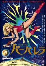 Barbarella Movie Poster Asian Movie Poster Art24in x 36in