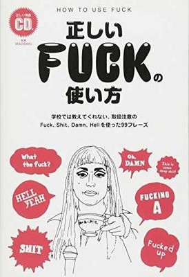Proper use of FUCK (HOW-TO) - do not tell me at - Paperback - Very Good u