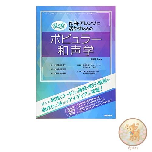 Book Practice! Popular harmony for composing and arranging