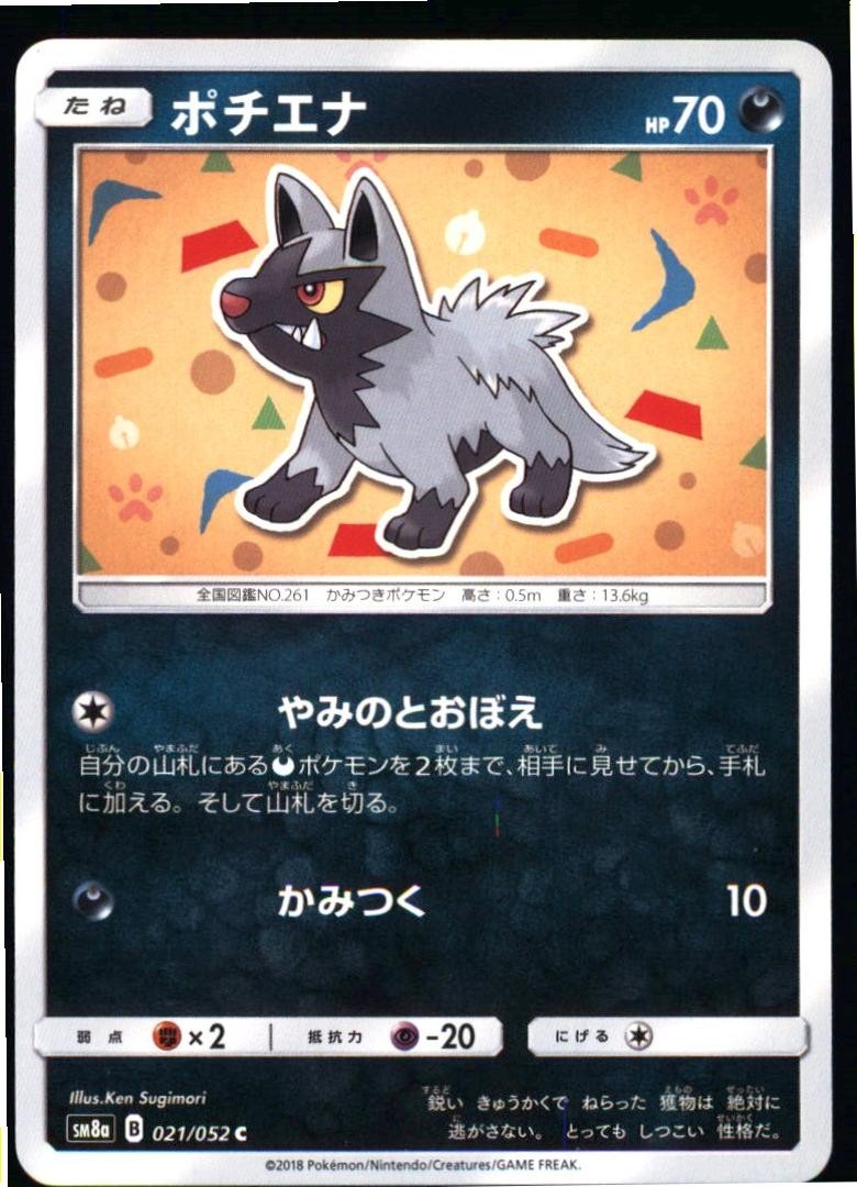 Poochyena 021/052 Common Dark Order Pokemon Japanese Near Mint