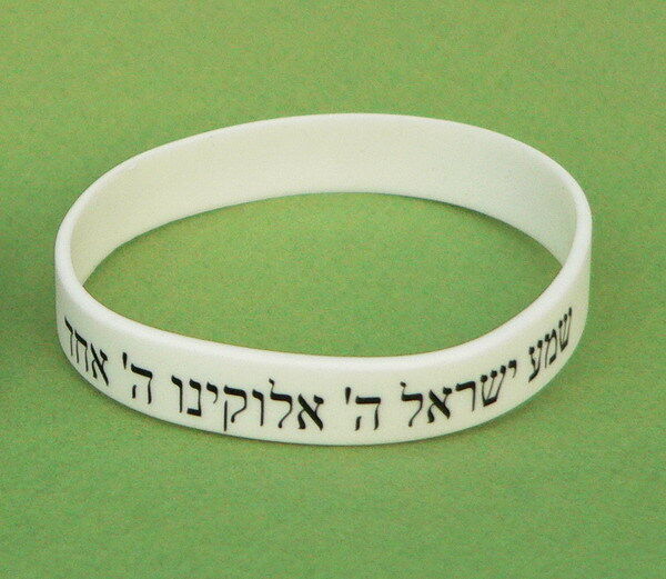 Shema Yisrael - Wikipedia