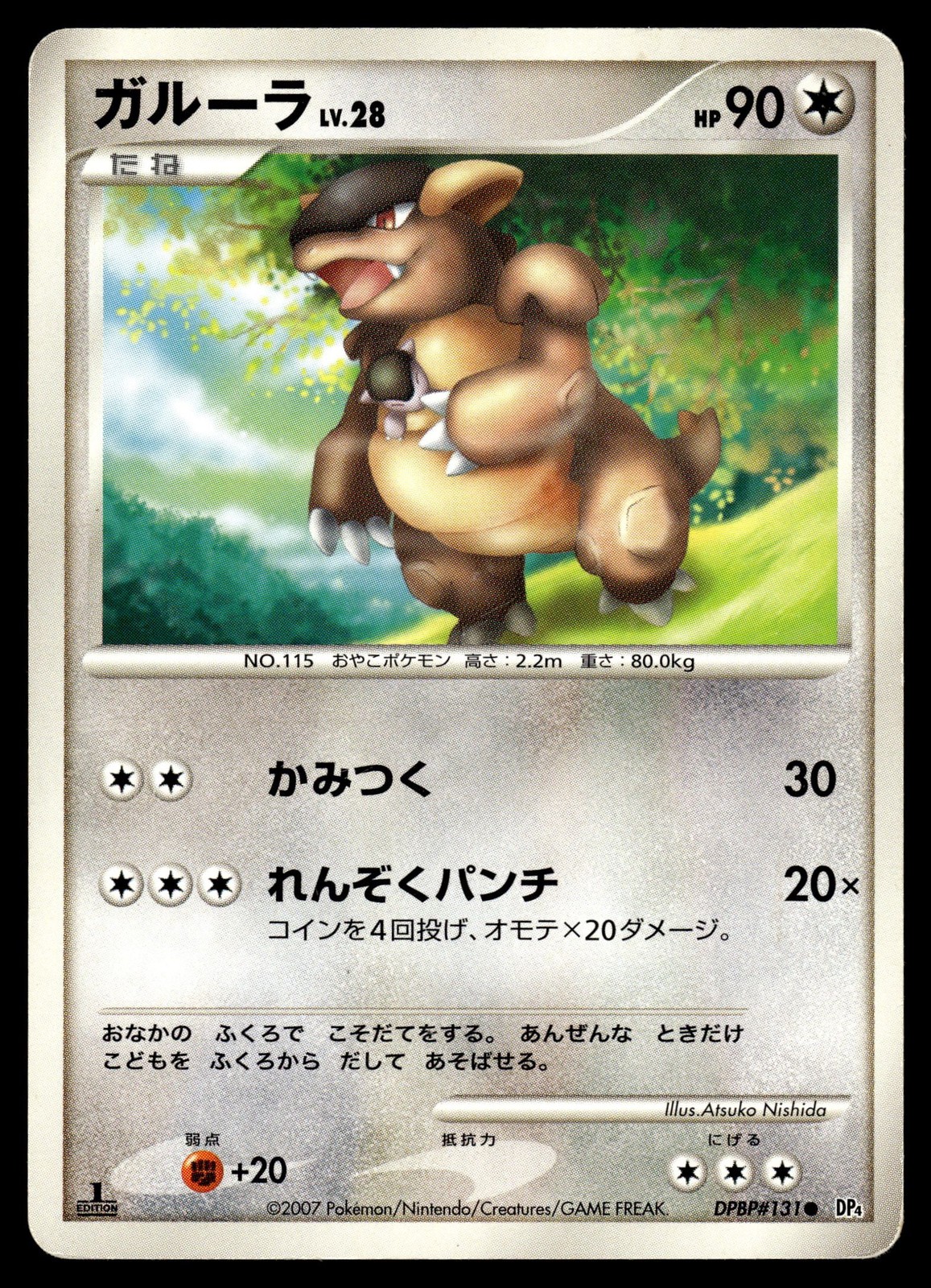 KANGASKHAN - DPBP#131 Non Holo Common Moonlit Pursuit Pokemon Japanese LP