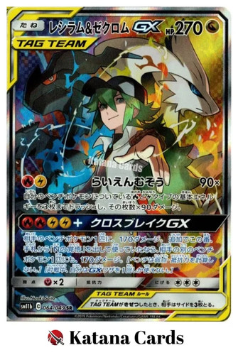 Reshiram & Zekrom-GX SR 064/049 SM11B Dream League - Pokemon Card Japanese