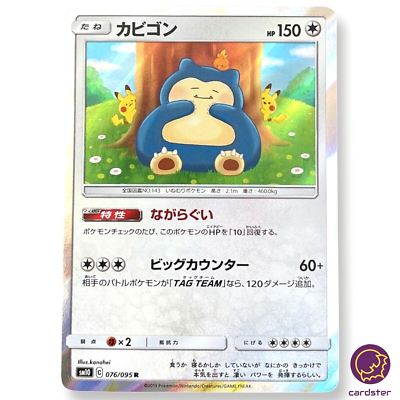 Snorlax 076/095 SM10 R Japan Pokemon Card KANAHEI Double Snorlax 076/095 SM10 R Japan Pokemon Card KANAHEI Double