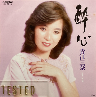 minayo Mina Aoe 50th Single Yoi Gokoro Vinyl Record 1980 Japan Pop Enka
