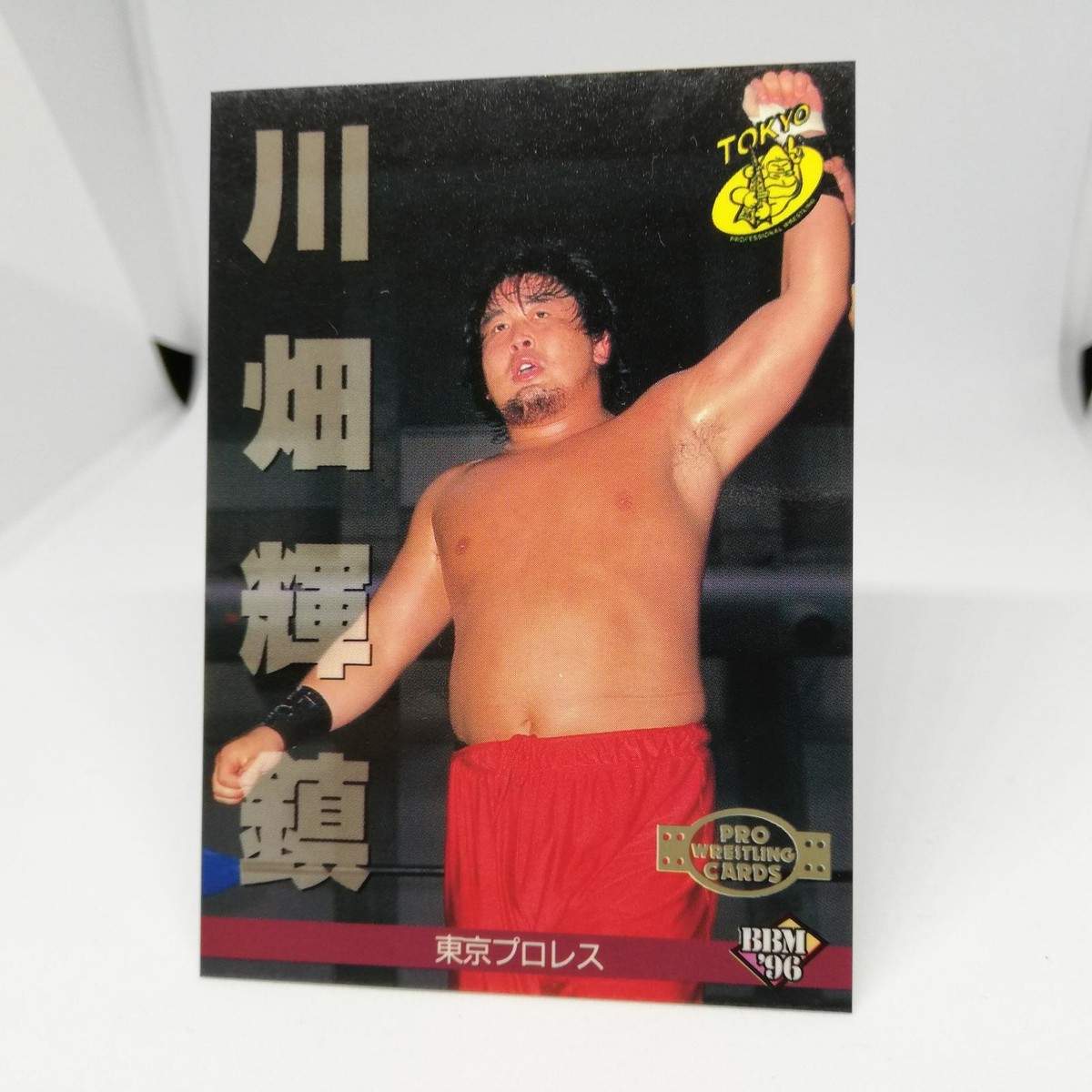 JapanR-WORLDです。 197 KISHIN KAWABATA TOKYO JAPAN PRO WREITLING CARD BBM96