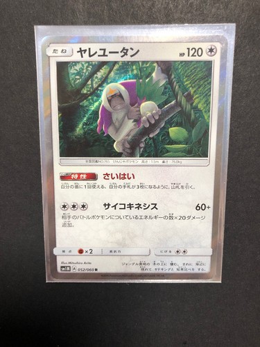 Pokemon Card Sun And Moon Oranguru 052/060 R SM1M Japanese Rare Card! Mint!