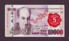 10000 Dram 2008 Armenia PAYL DENT Dentins Dental Clinic Advertising Sales Coupon