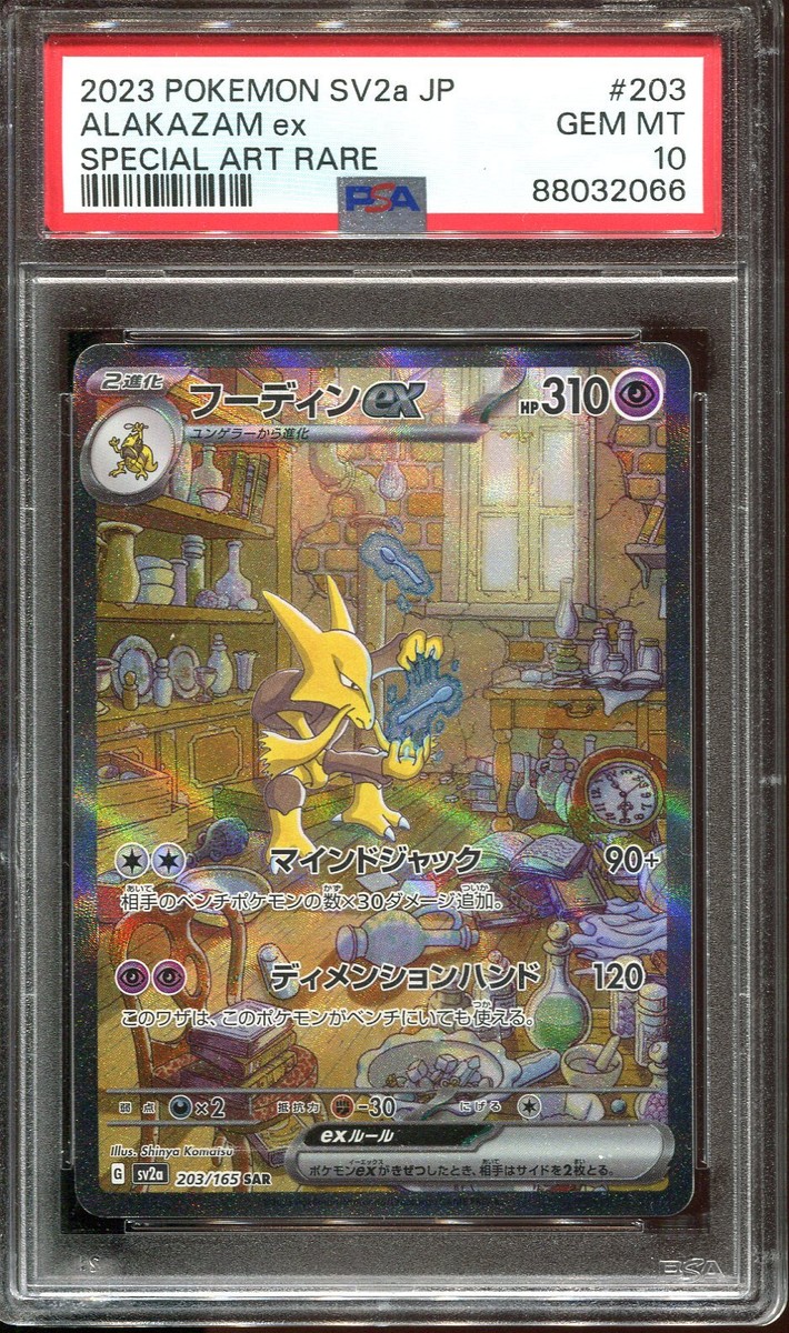 Alakazam ex SAR PSA 10 Pokemon 151 SV2A GEM MT 203/165 Alakazam ex SAR PSA 10 Pokemon 151 SV2A GEM MT 203/165