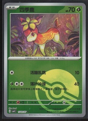 2026 Pokemon Japanese Deering Masteball #1702/07