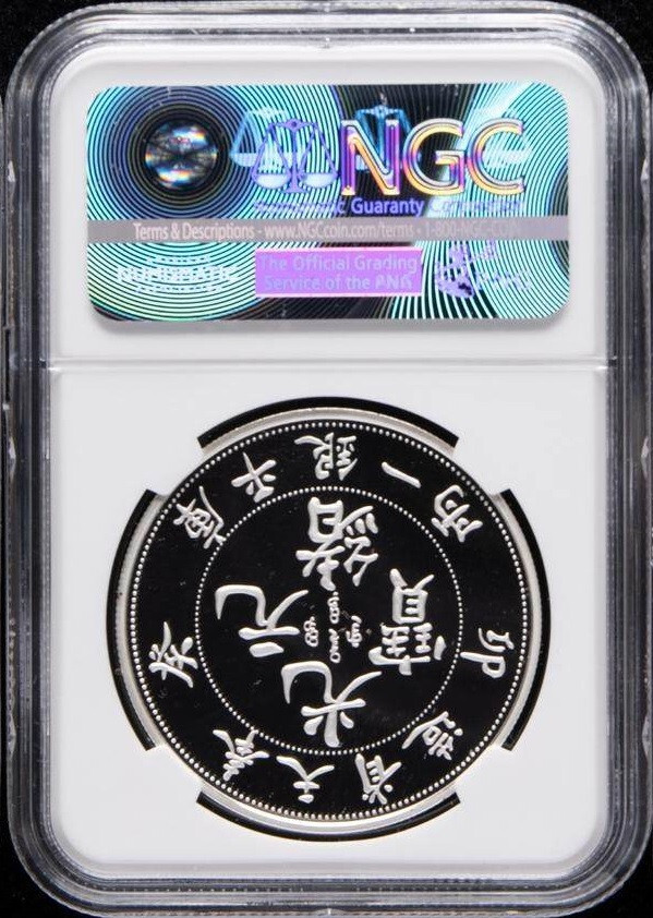 NGC 2017 PF70 China Silvered Copper Medal - Feng-tian Gui