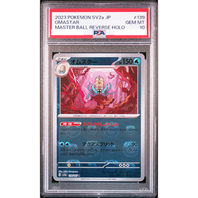 psa10 オムスター #139 マスターボールリバースホロ PSA 10 Omastar 139/165 Master Ball Reverse Holo 151 Pokemon Card