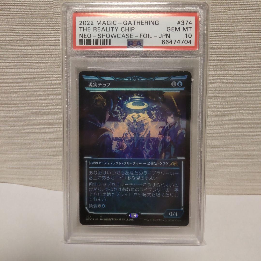2022 MTG MAGIC THE GATHERING JAPANESE KAMIGAWA: NEON DYNASTY SHOWCASE-FOIL #374 The Reality Chip front