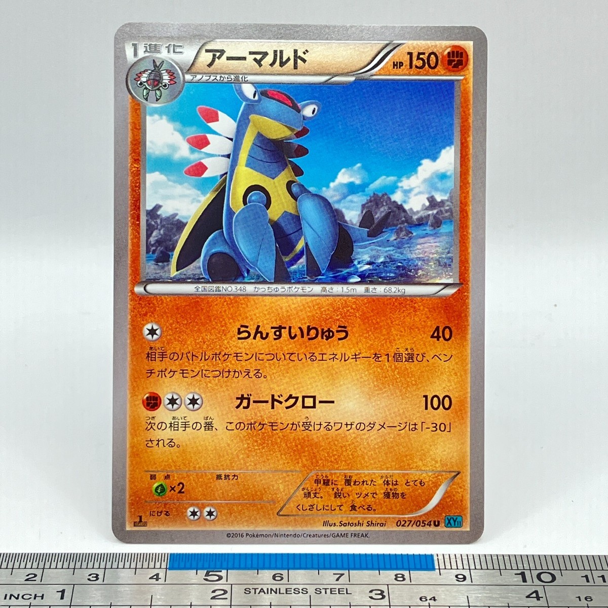 armaldo pokemon card Armaldo (112/236) [Sun & Moon: Cosmic Eclipse] Damaged Reverse Holofoil