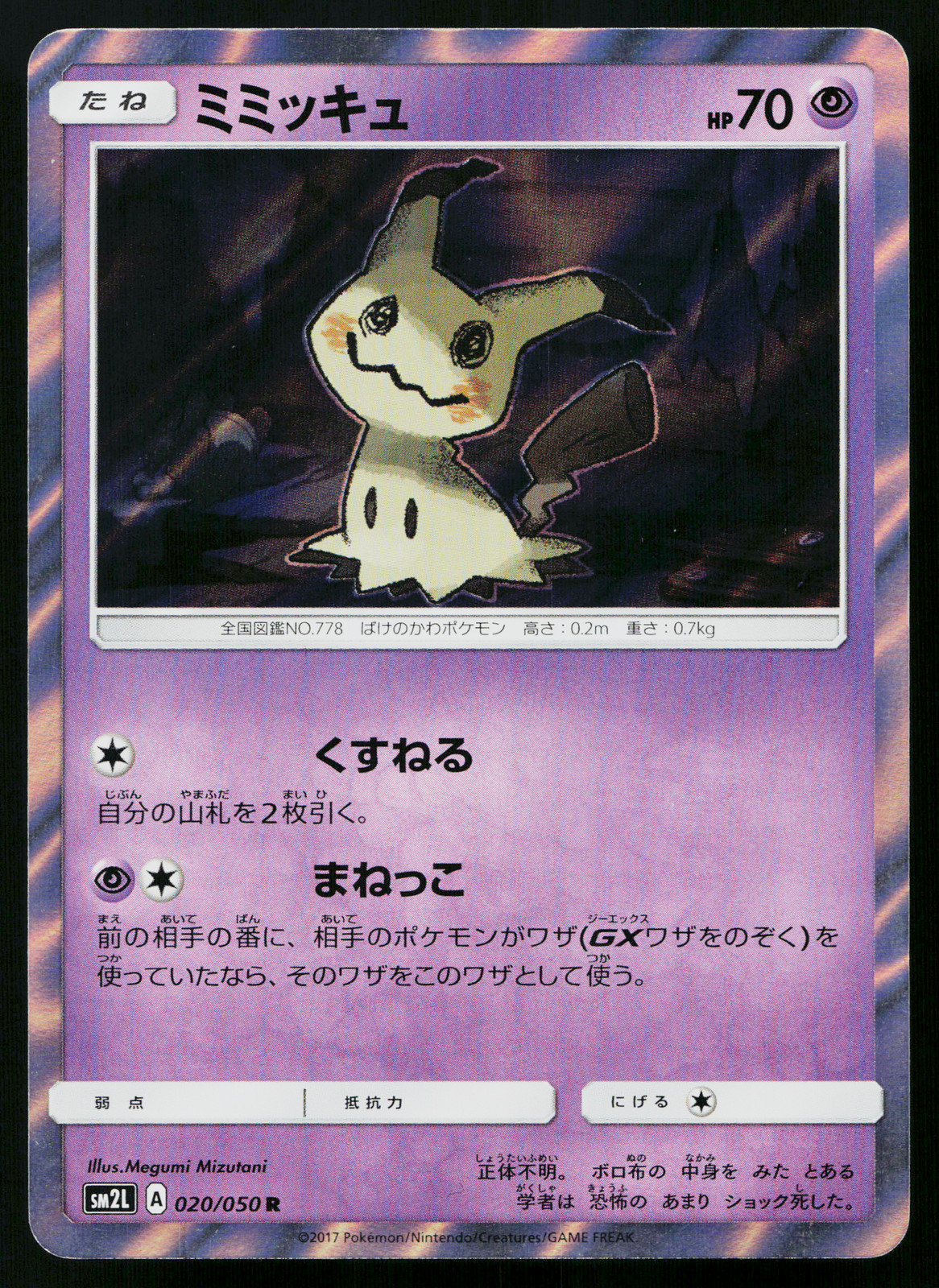 Mimikyu 020/050 Rare Alolan Moonlight Pokemon Japanese Near Mint