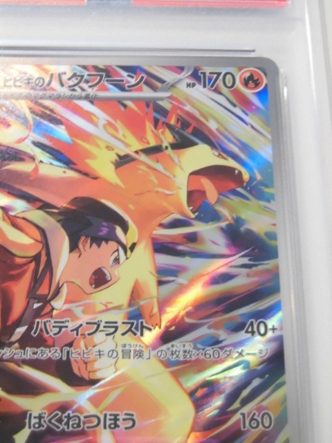 PSA 10 Pokemon Card Ethan's Typhlosion AR 070/063 sv9a Heat