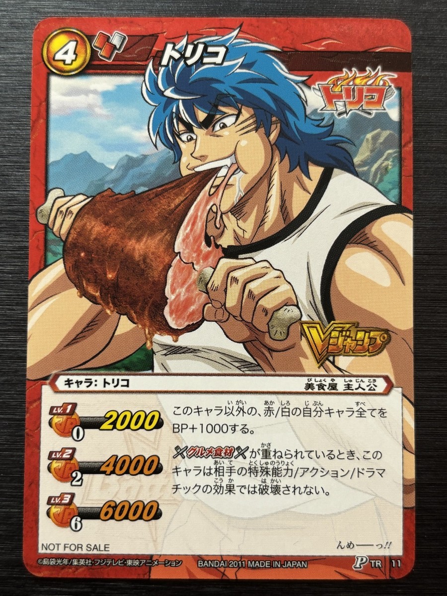 P TR 11 Toriko V Jump Promo Miracle Battle Carddass | eBay