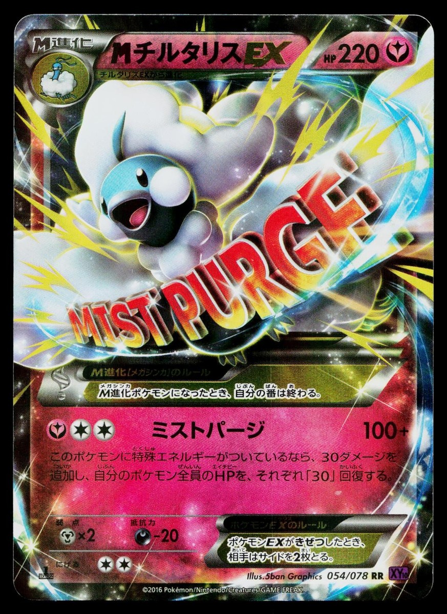 M Altaria EX 054/078 Double Rare Psychic King Pokemon Japanese