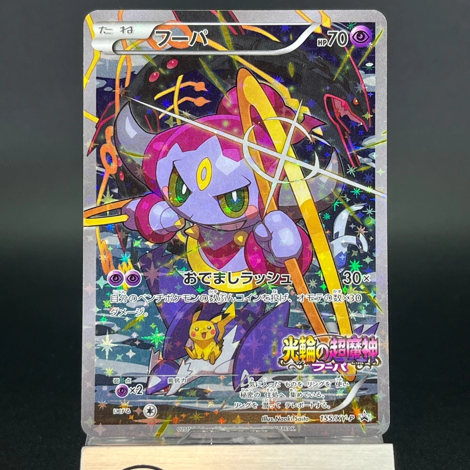 Hoopa 155/XY-P Archdjinni Rings Film Promo LP Pokemon Japonaise Card 0590 - Image 2 of 4