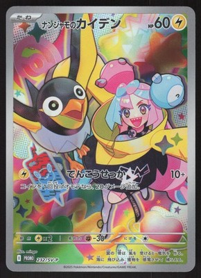 Pokémon Japanese Iono