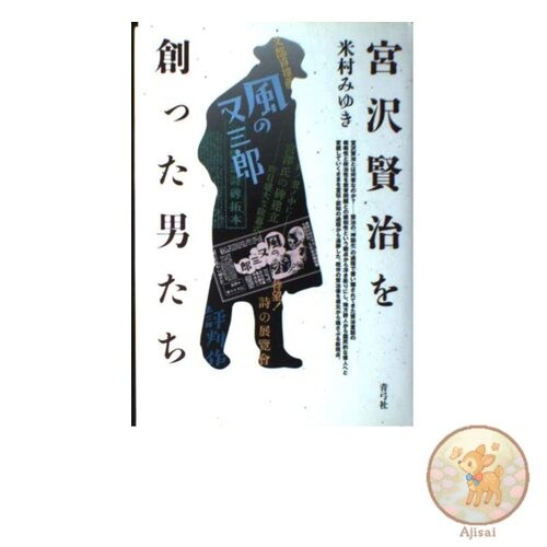 Book The Men Who Created Miyazawa Kenji