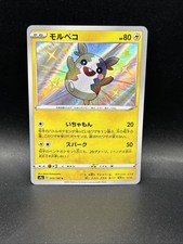 Pokemon MORPEKO 243/190 Baby Shiny (Japanese s4a Shiny Star V)