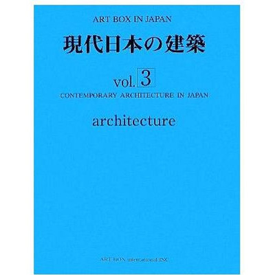 Contemporary Japanese Architecture (vol.3) Art Box in Japan ARTBOX Used 1