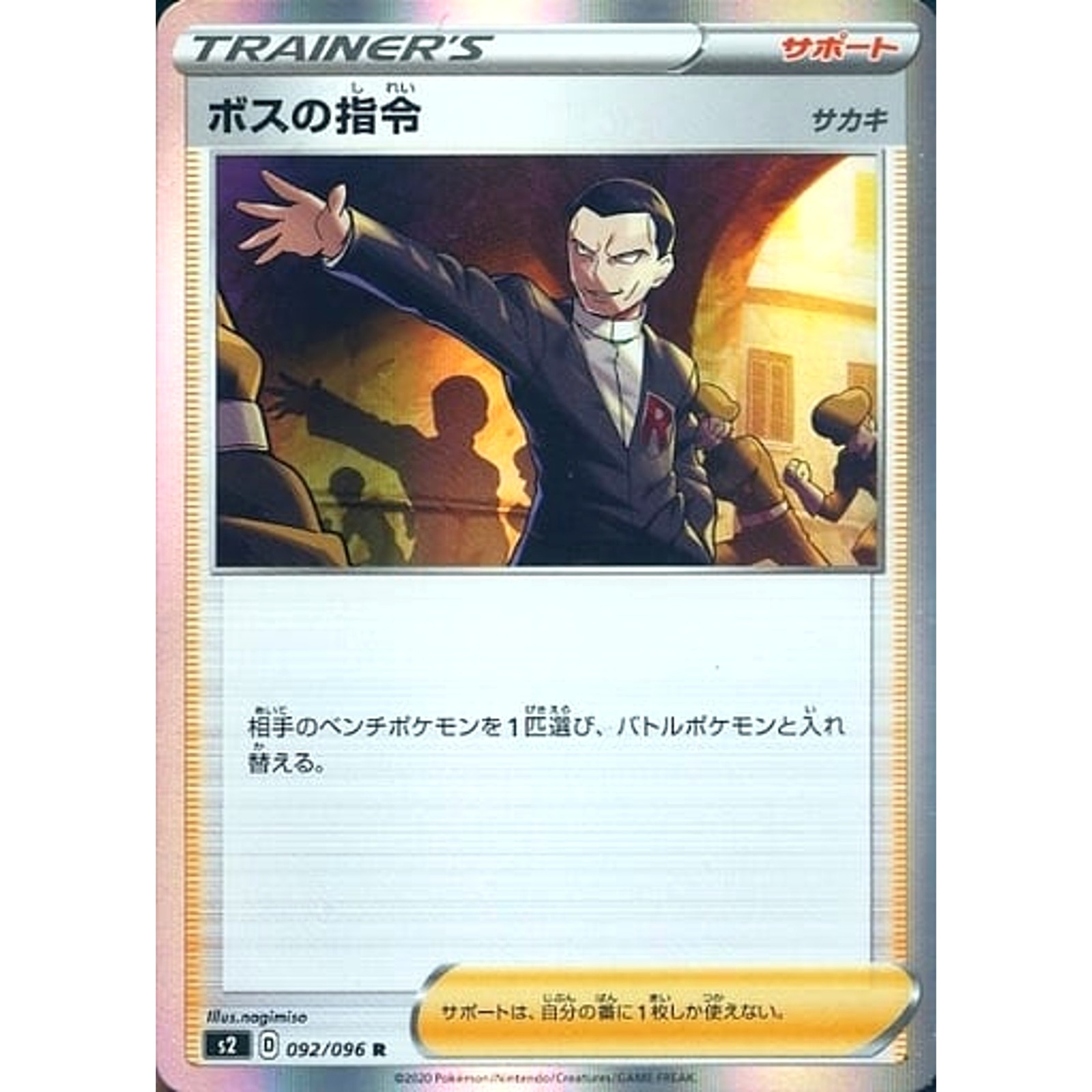 Boss's Orders Holo R 092/096 S2 Rebellion Crash Japanese Pokemon Card