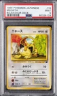 1999 POKEMON JPN BULBASAUR DECK #16 MEOWTH PSA 9