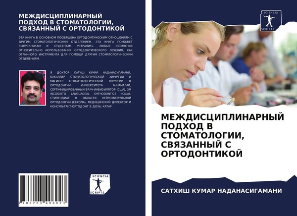 Sathish Kumar Nadanasigamani | Mezhdisciplinarnyj Podhod V Stomatologii,...-image