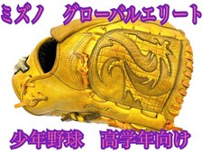 Mizuno Global Elite Softball Gloves Youth ball Good Condition Pitcher Yellow